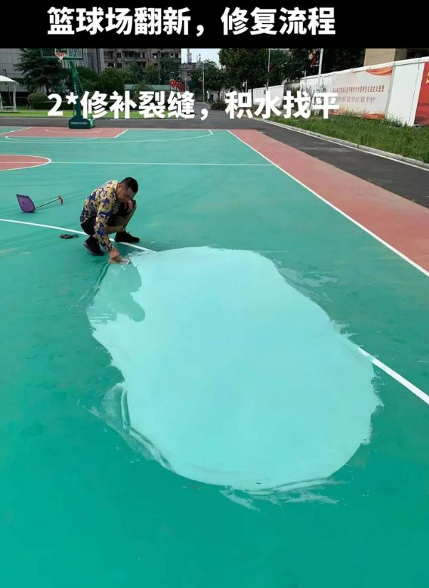 泗阳硅 PU 球场（篮球场 / 羽毛球场）  局部维修（破损＜30%）